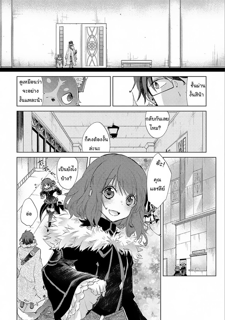 Yuukyuu no Gusha Asley no, Kenja no Susume - หน้า 12