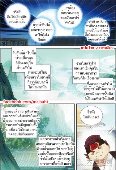 A Will Eternal - หน้า 14