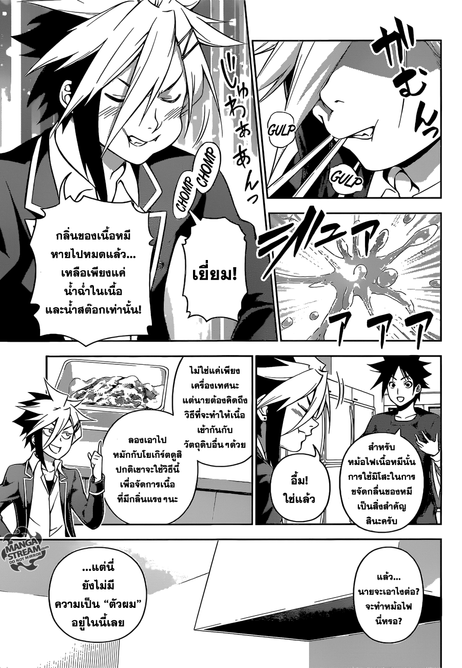 Shokugeki no Soma 181 TH