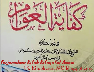 Terjemahan Kitab Tahqiqul Maqam Kifayatul Awam Makna Pesantren | Sifat ma'nawiyyah