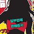 일부 업체의 작품 판매중지 선언한 DMM 공식공지!