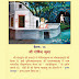 Shri Govind Kund Baithakji Number 13
