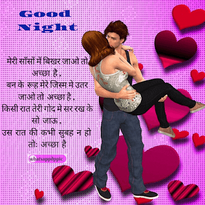 good-night-shayari-with-photo good-night-love-images-for-girlfriend-in-hindi