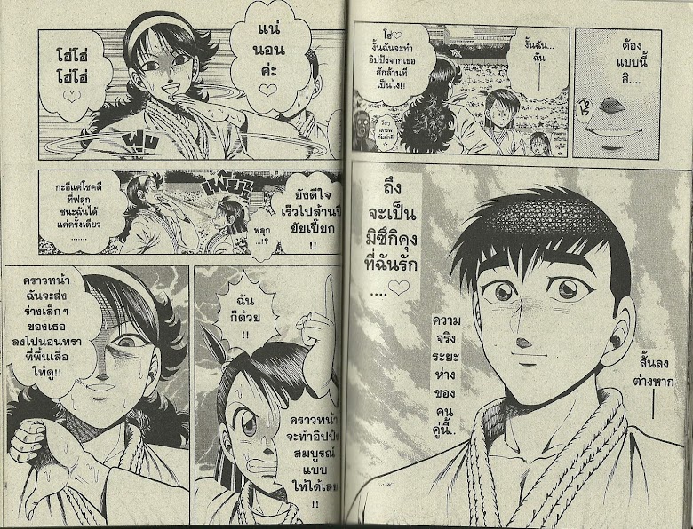 Shin Kotaro Makaritoru! - หน้า 98