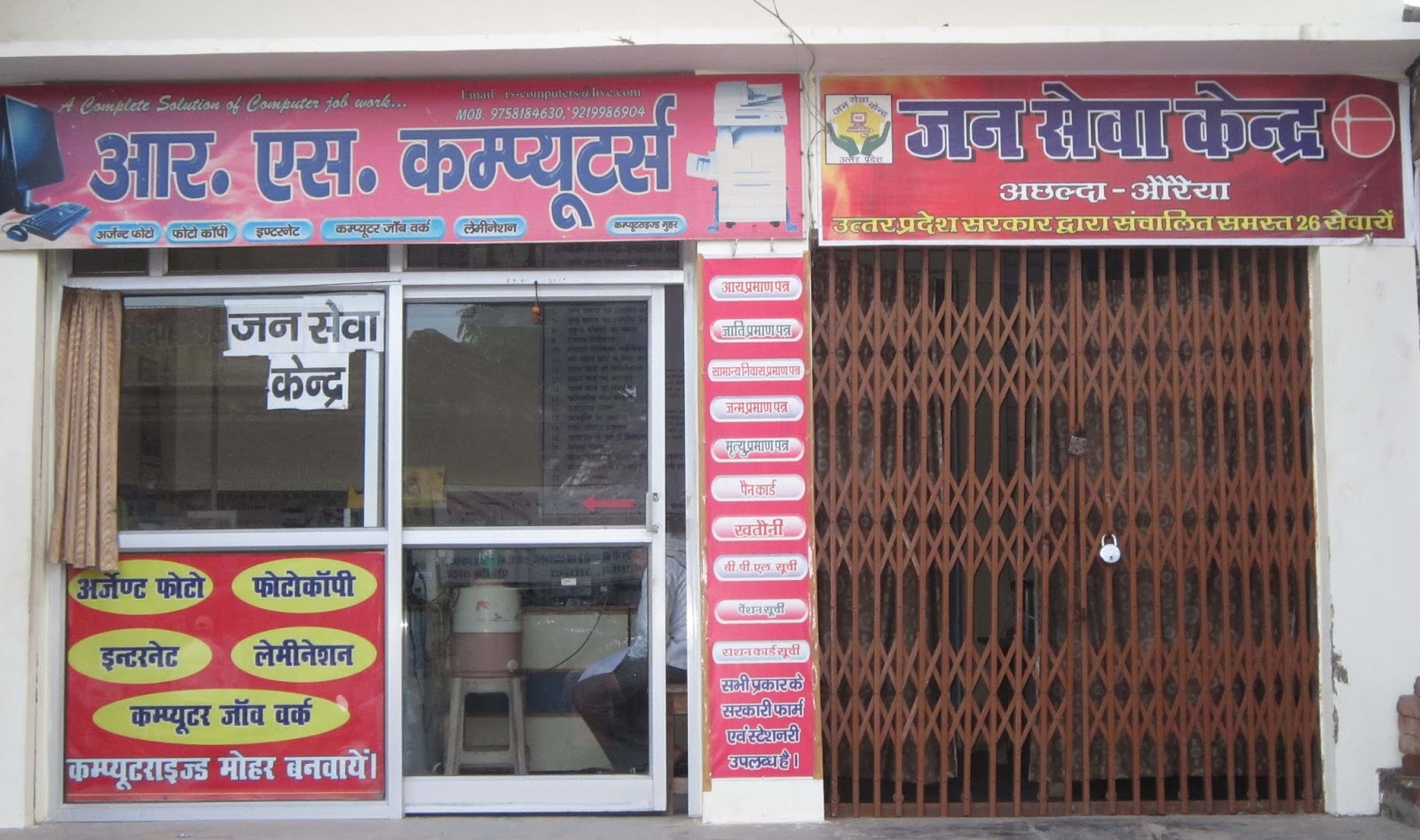 JAN SEWA KENDRA: फोटो गैलरी