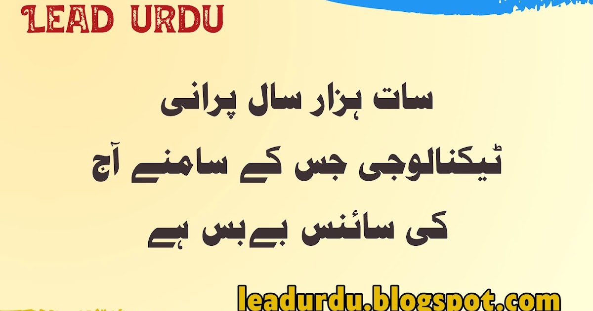 Lead Urdu