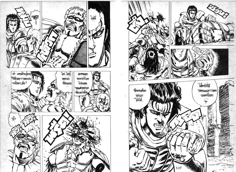 Hokuto no Ken - หน้า 270