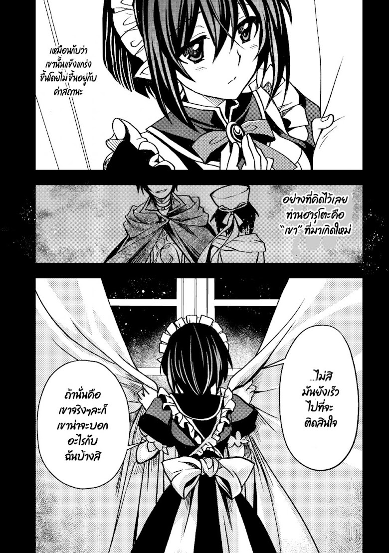 Level 1 no Saikyou kenja ~Noroi de sai kakyuu mahou shika tsukaenaikedo kami no kanchigai de mugen no maryoku o te ni ire saikyou ni~ - หน้า 10