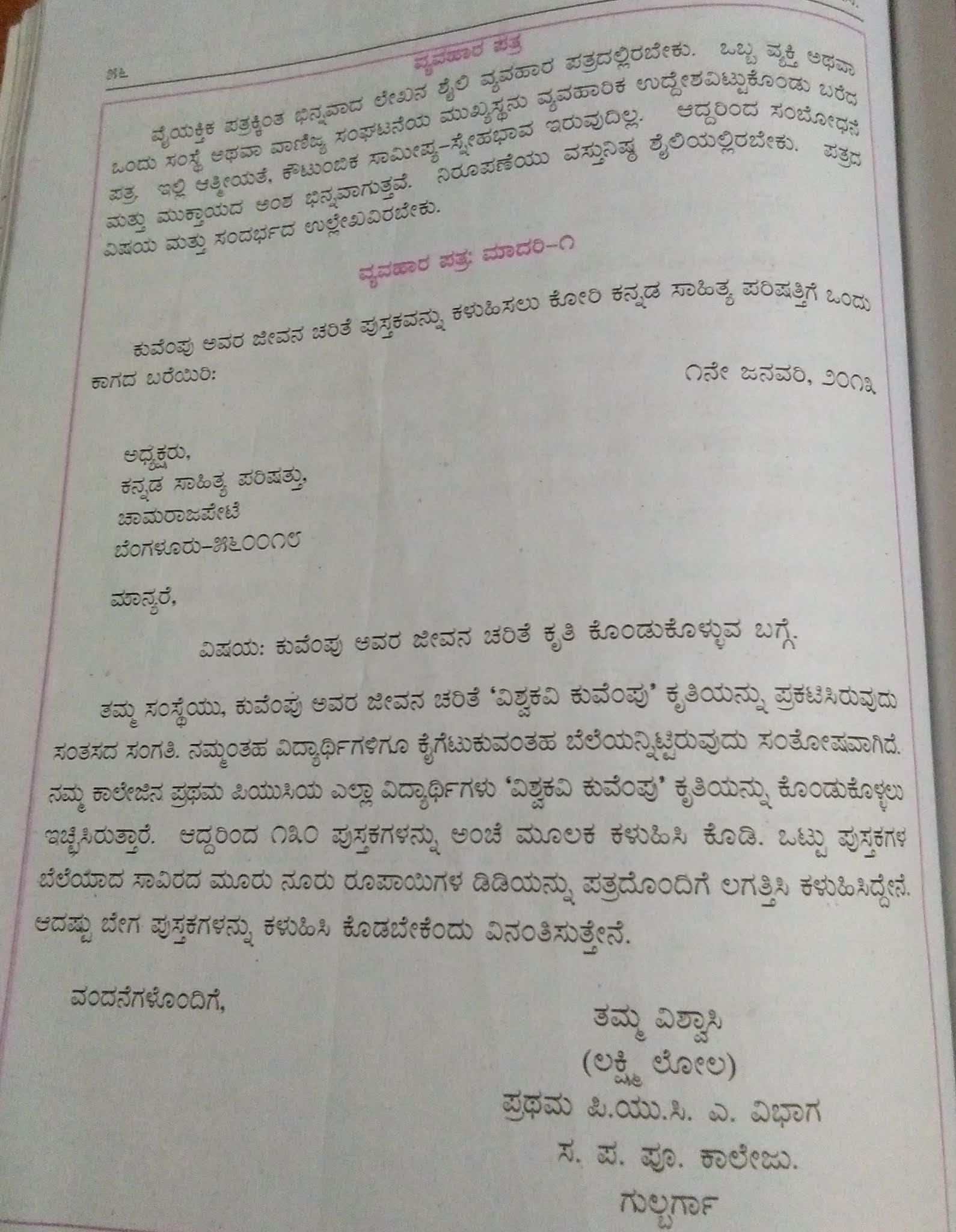 letter-writing-in-kannada-formal-letters