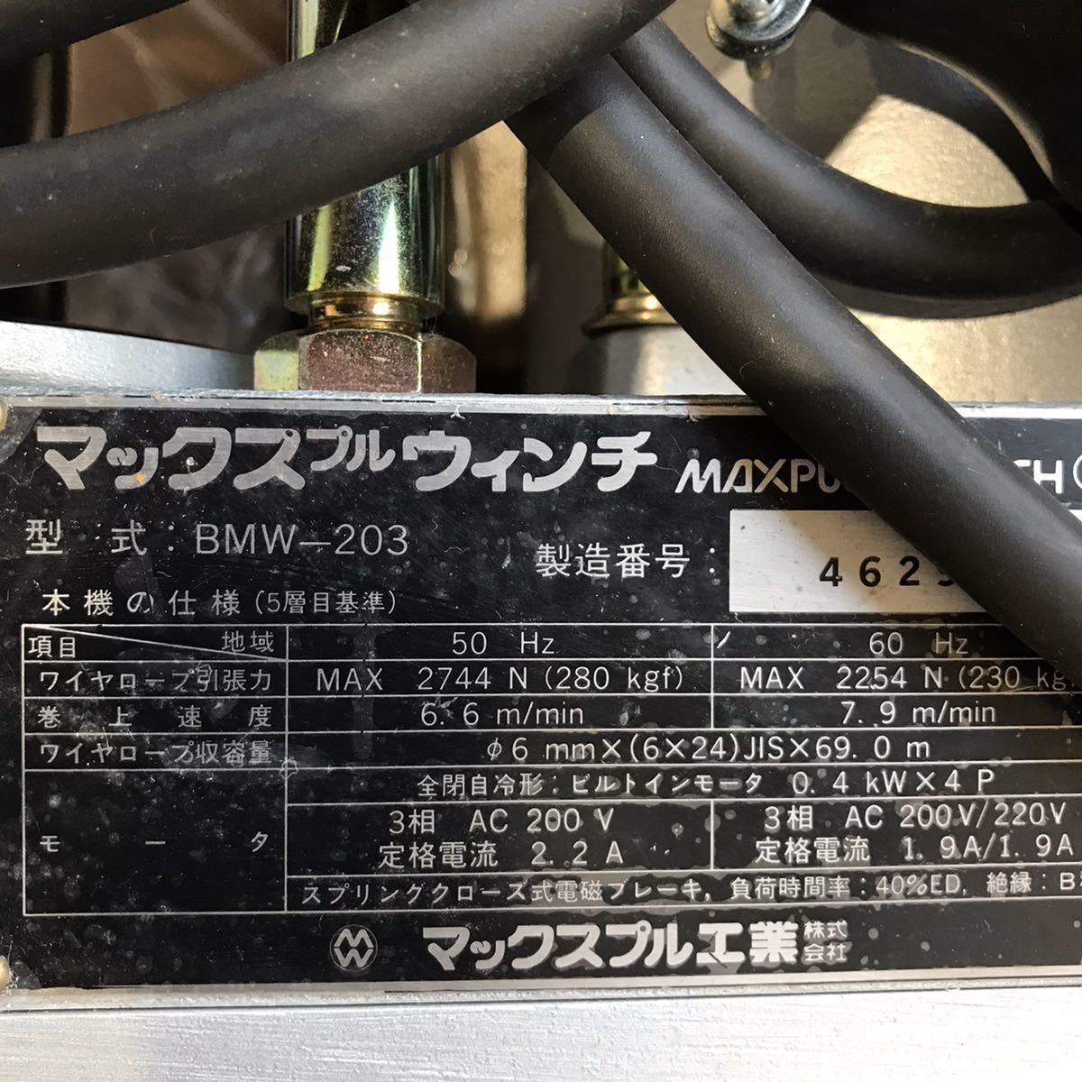 Tời cáp điện Maxpull 330kg BMW-203