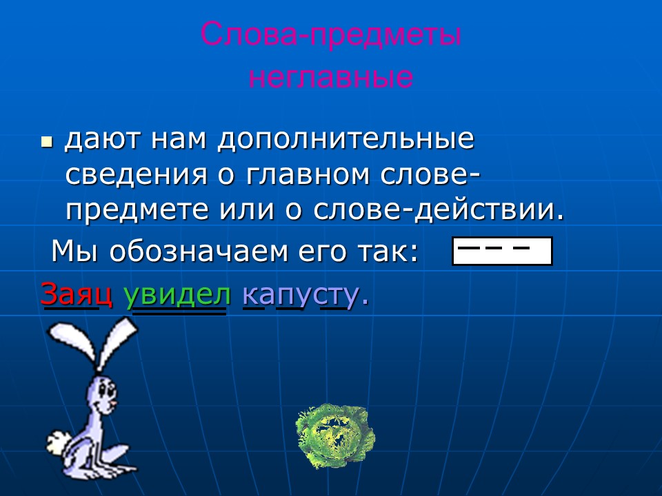признаки слова синие. морфологический разбор слова голубое.