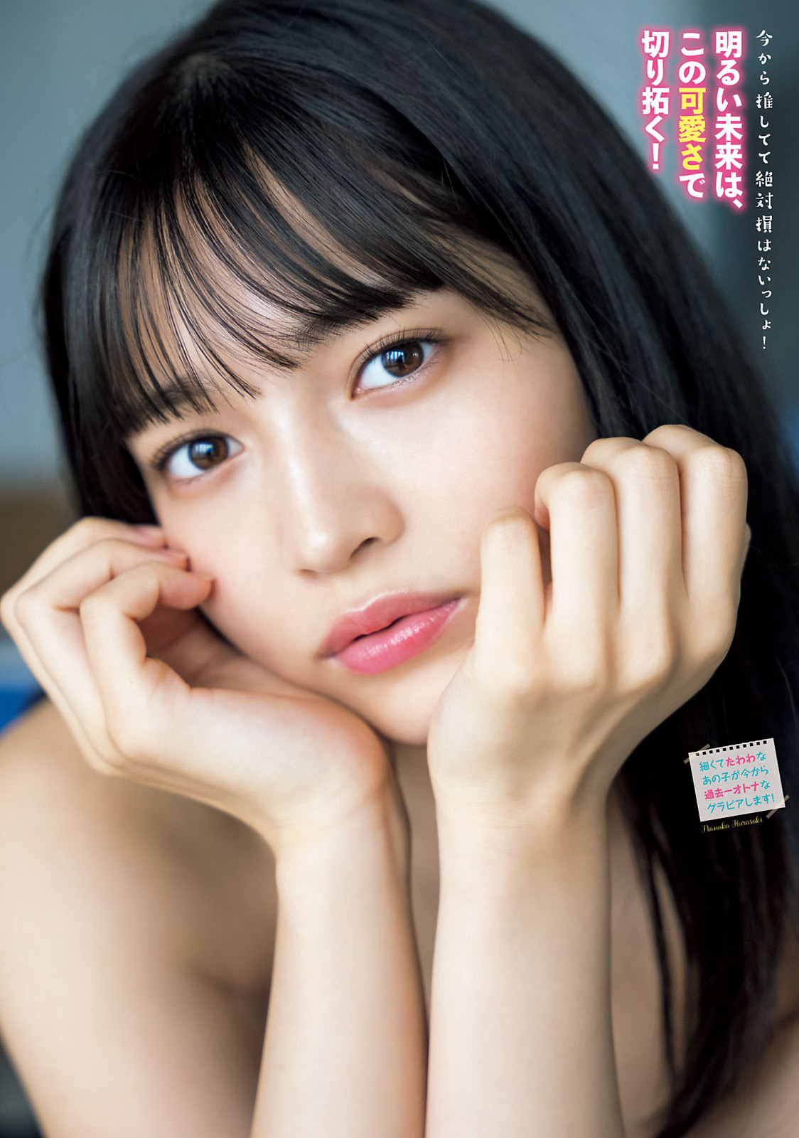 Nanako Kurosaki 黒嵜菜々子, Young Magazine 2021 No.31 (ヤングマガジン 2021年31号)