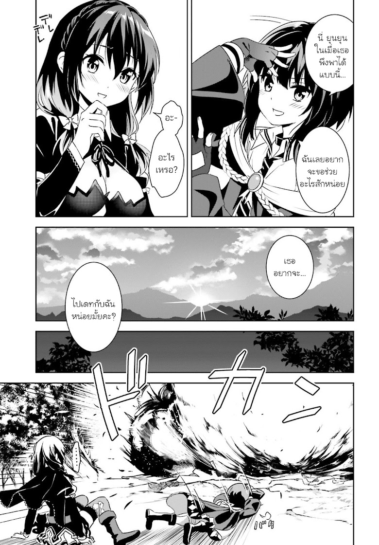 Kono Subarashii Sekai ni Bakuen wo! - หน้า 19