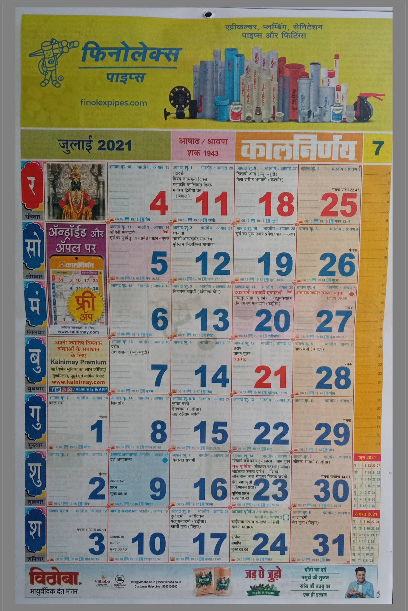 Calendar August 2024 Kalnirnay Hindi Cool The Best Famous January