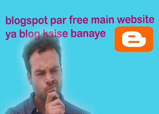 free blog or website kaise banaye blogspot par in hindi