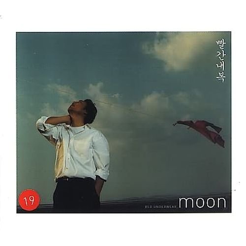 Lee Moon Sae – 빨간내복