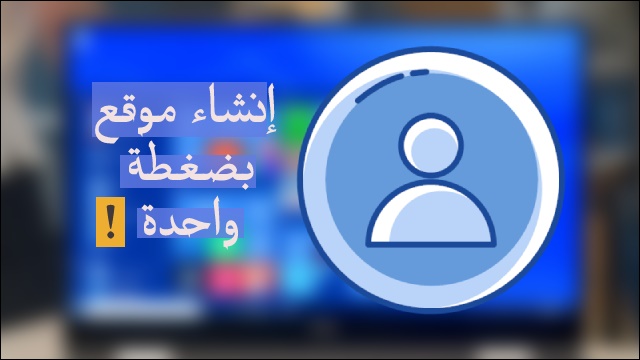 انشاء موقع ملف شخصي