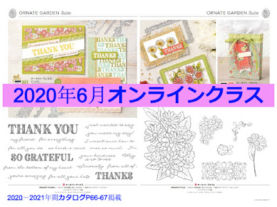 2020-2021 Catalog Kick Off! 新カタログ製品販売開始！動画で詳しくご紹介＃スタンピンアップSatomi Wellard-Independet Stamin’Up! Demonstrator in Japan and Australia, #su, #stampinup, #cardmaking, #papercrafting, #スタンピンアップ #スタンピンアップ公認デモンストレーター　#ウェラード里美　#手作りカード　#スタンプ　#カードメーキング　#ペーパークラフト　#スクラップブッキング　#クラフトパンチ、#ダイカット#型抜き