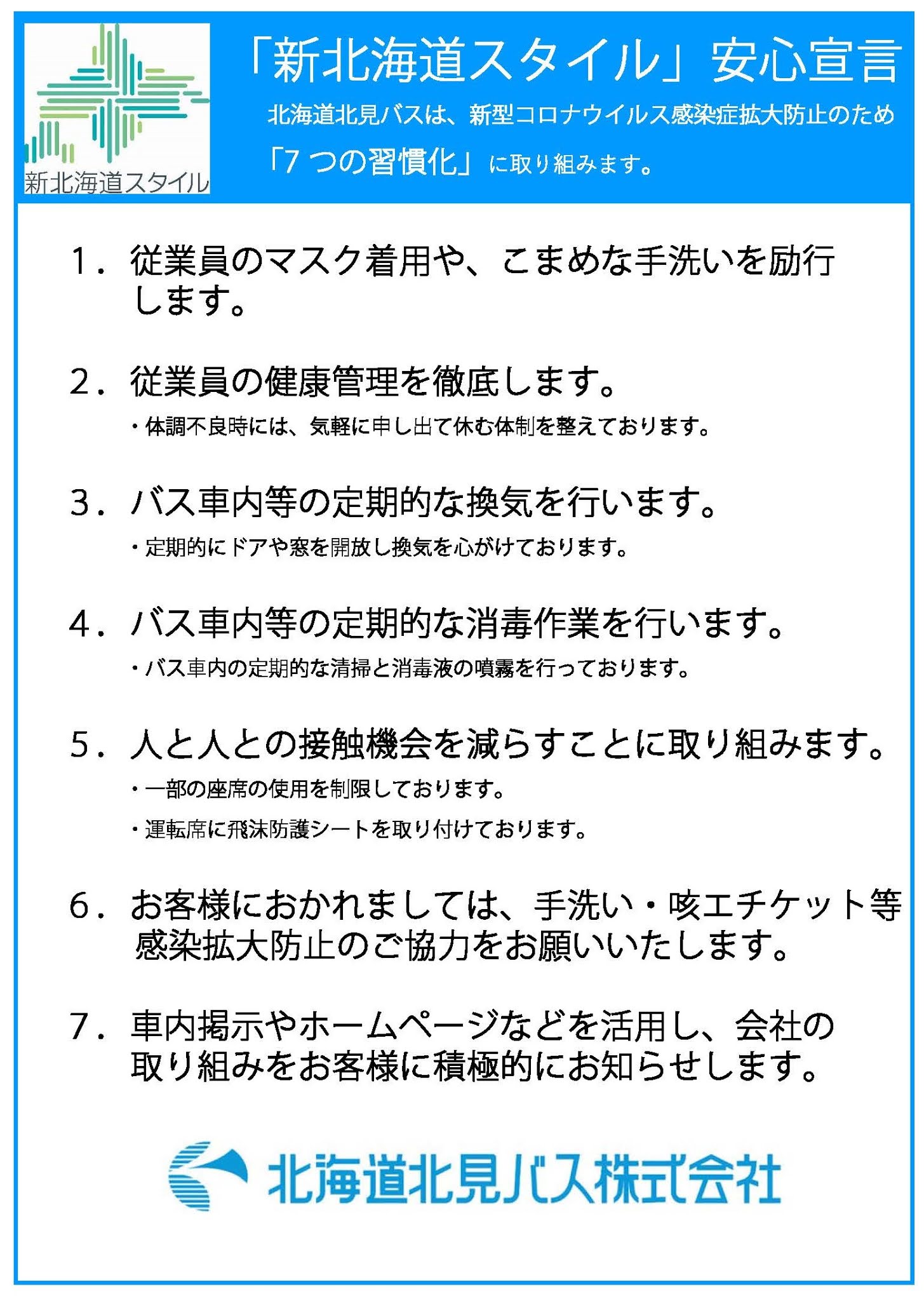 北見 コロナ