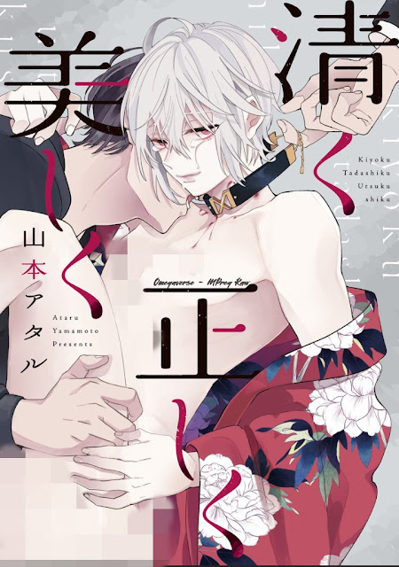 [RAW] Kiyoku Tadashiku Utsuku Shiku – Omegaverse ()