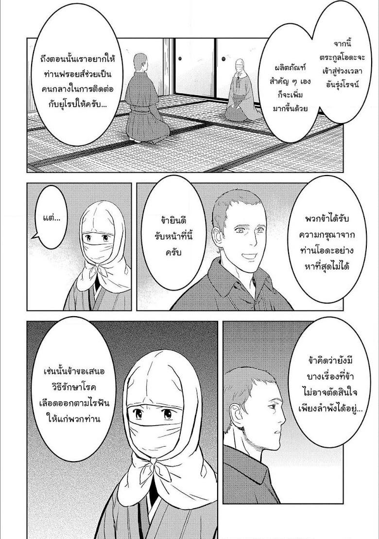 Sengoku Komachi Kuroutan: Noukou Giga - หน้า 10