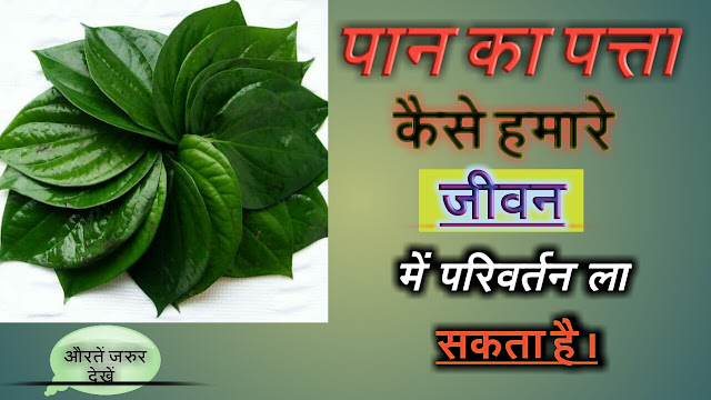 importance of health - by using Betal leaf