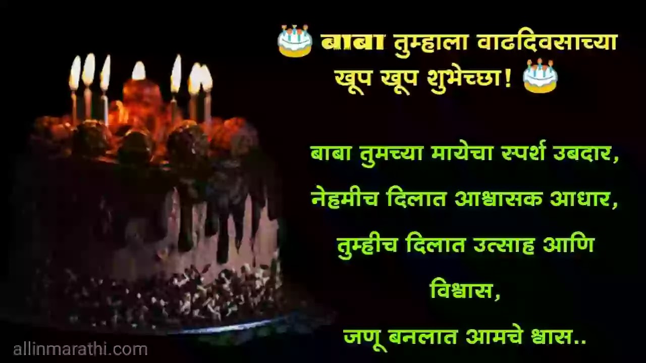 101 Birthday Wishes In Marathi Vadhdivas Shubhecha Birthday Status Marathi व ढद वस श भ च छ मर ठ All In Marathi
