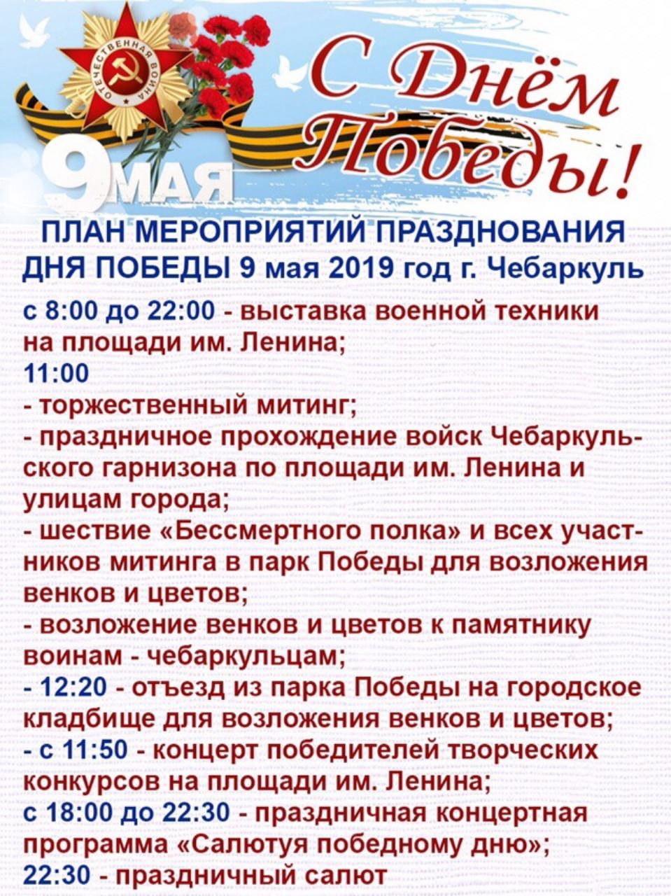 мероприятия к 9 мая в школе