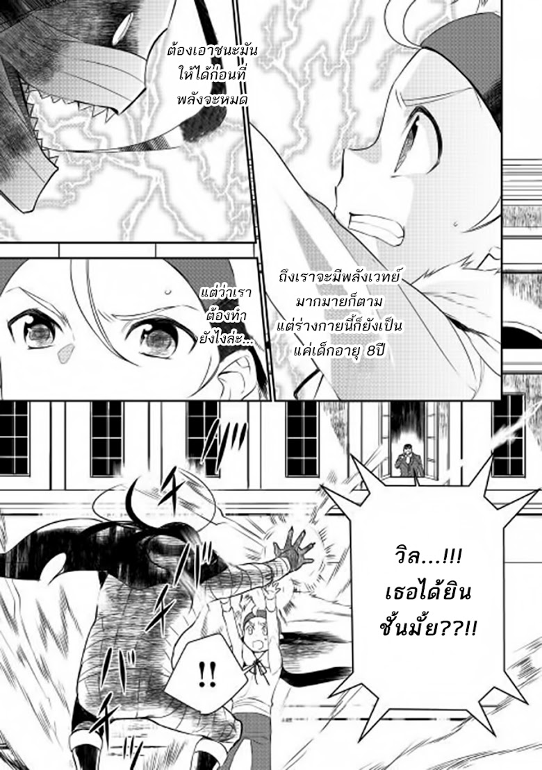 Tenseishichatta yo (Iya, Gomen) - หน้า 15