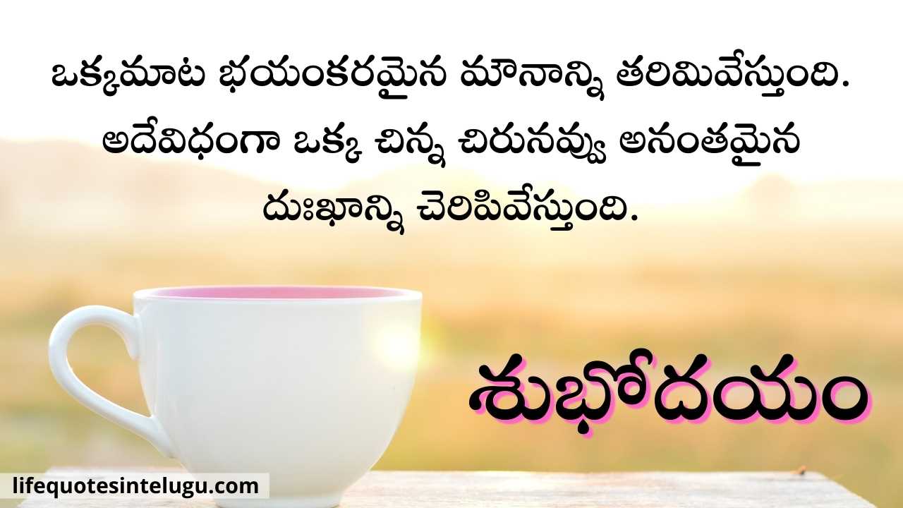 Subhodayam Quotes, Images Wishes In Telugu, శుభోదయం