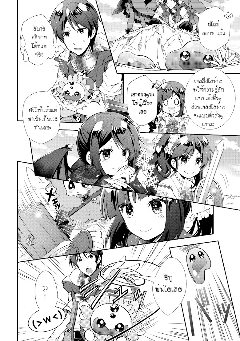 Nonbiri VRMMO Ki - หน้า 16