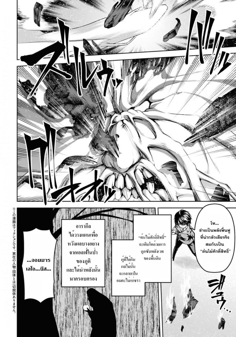 Seiken Gakuin no Maken Tsukai - หน้า 2