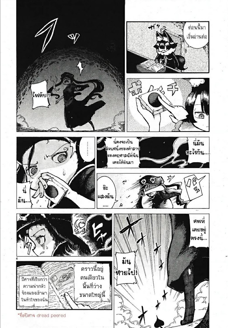Reki and Yomi - หน้า 6
