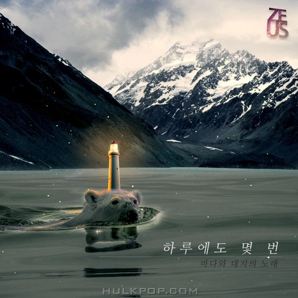 Lee Jae Woo – 바다와 대지의 노래 이야기, 여덟 – Single