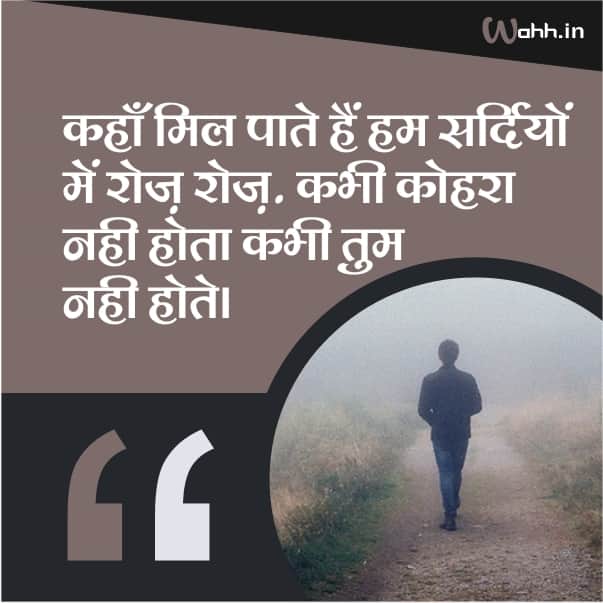 Fog Quotes In Hindi