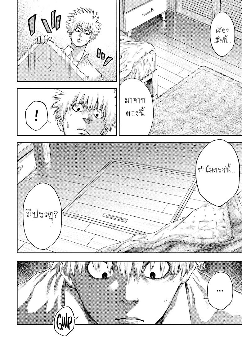 I love you, Kyouko-san - หน้า 25