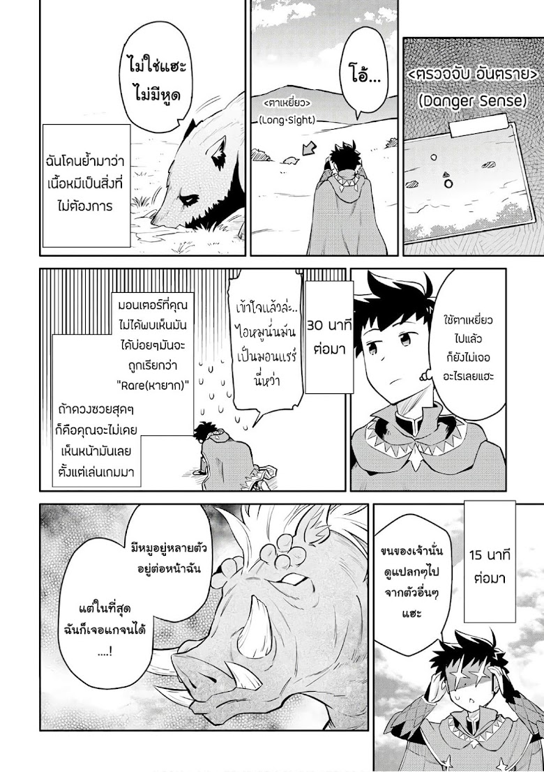 Toaru Ossan no VRMMO Katsudouki - หน้า 20