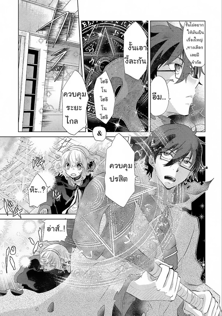 Yuukyuu no Gusha Asley no, Kenja no Susume - หน้า 3