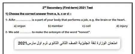  امتحان الوزارة لغة انجليزية الصف الثانى الثانوى ترم اول مارس2021