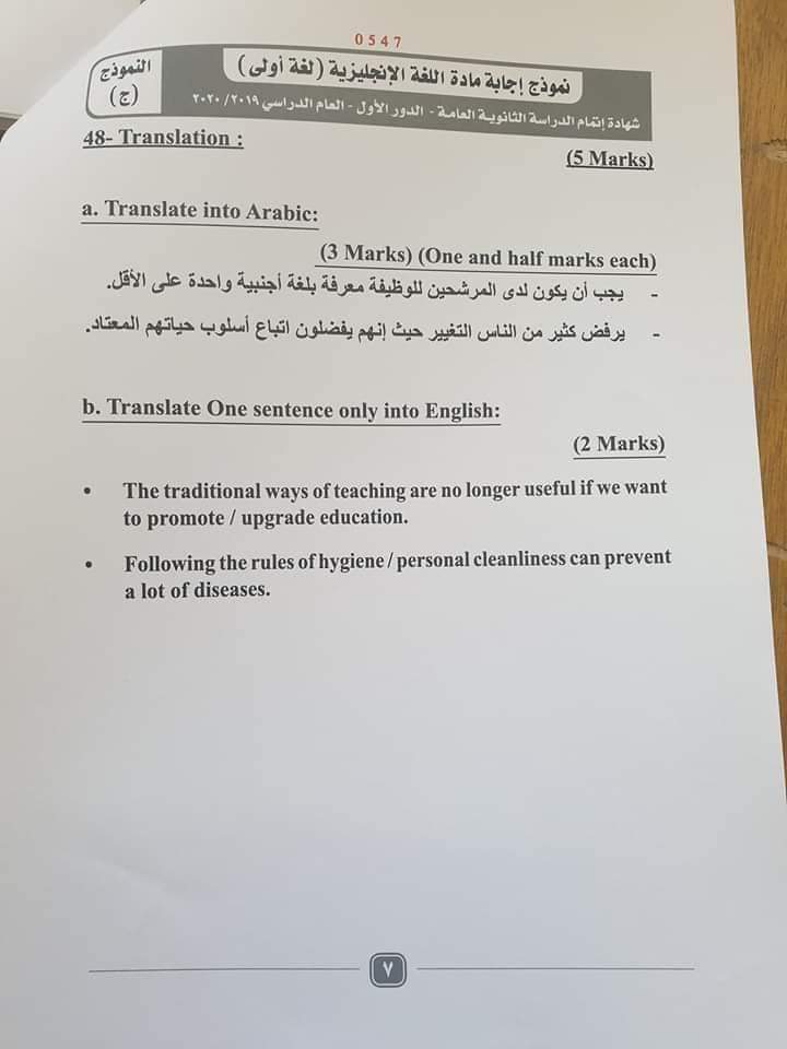نموذج الاجابة الرسمى لامتحان الانجليزى للثانوية العامة الدور الاول 2020 وزارة التربية والتعليم نموذج الاجابة الرسمى لامتحان الانجليزى للثانوية العامة الدور الاول 2020 وزارة التربية والتعليم