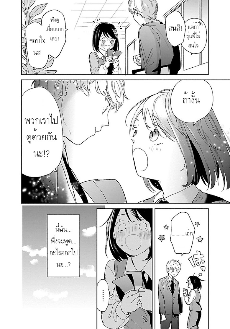 Majo-Senpai Nichijou - หน้า 8