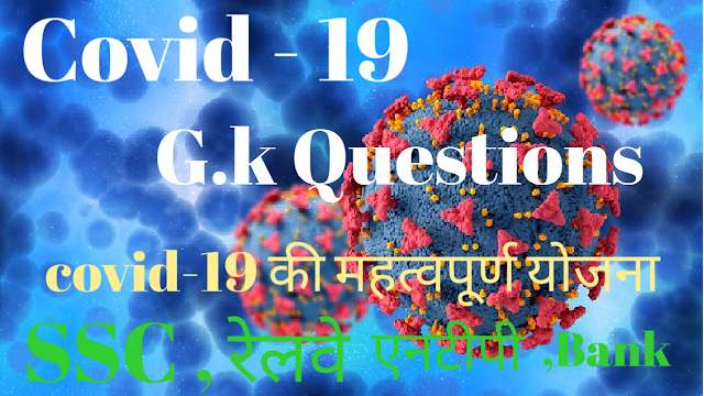 covid-19 gk questions in hindi || Coronavirus GK in Hindi PDF