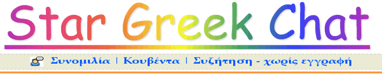 FreeChat gr -Δωρεάν Συνομιλία - Γνωριμίες, FREE CHAT GREEK CHAT