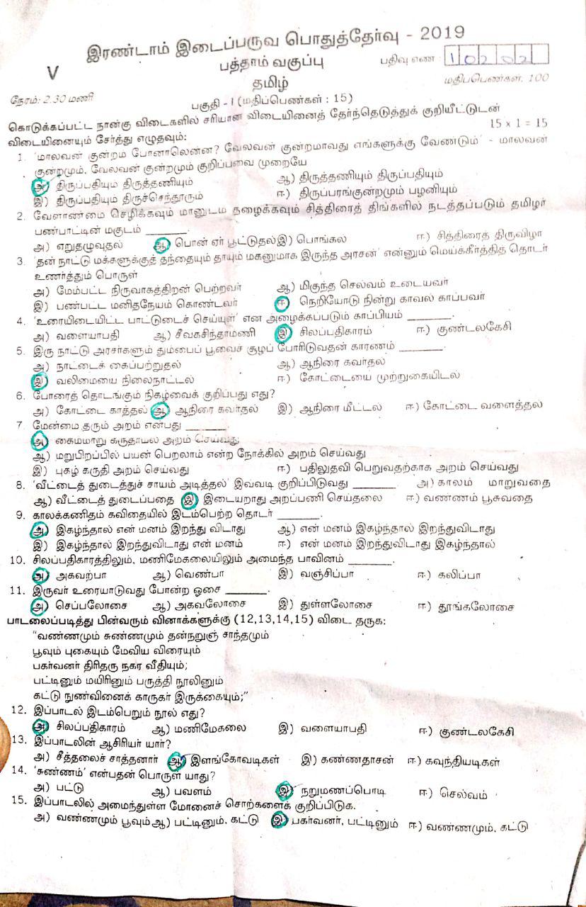 10th first midterm question paper 2020 picture