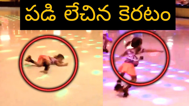 స్కేటింగ్ చేస్తూ పడిపోయిన 4 ఏళ్ల చిన్నారి
