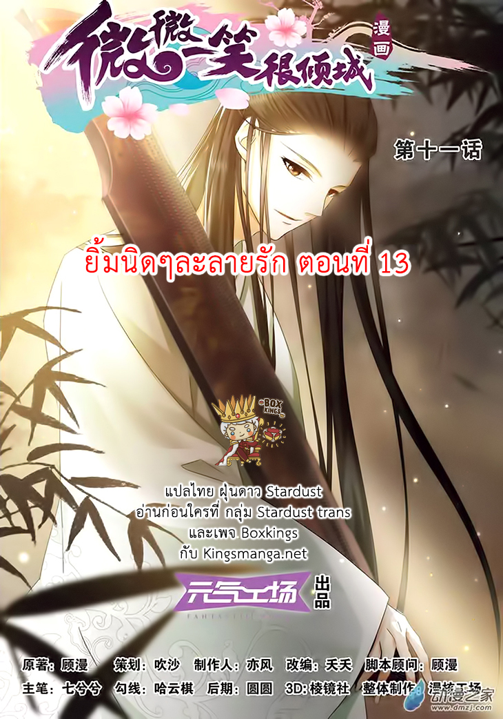 อ่านการ์ตูน Just One Smile Is Very Alluring 13 ภาพที่ 1