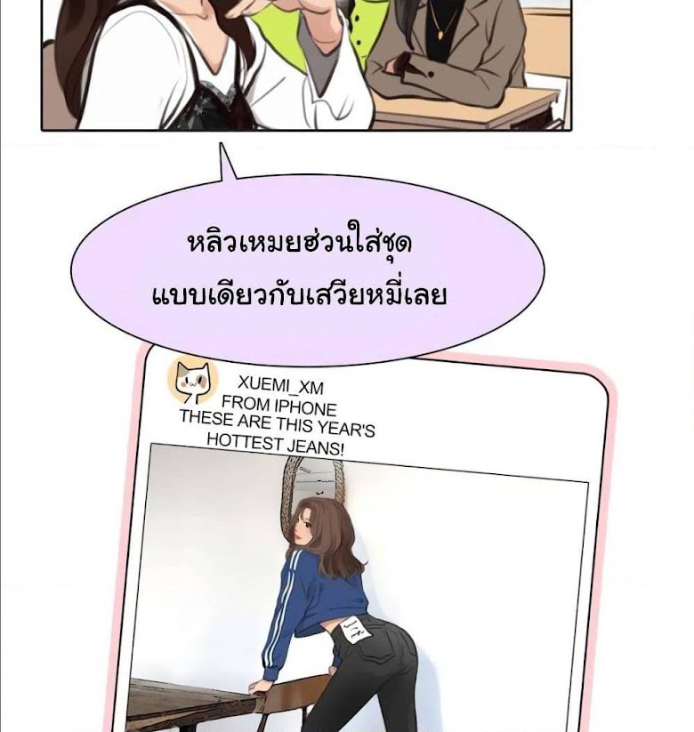 The Fake Beauty - หน้า 52