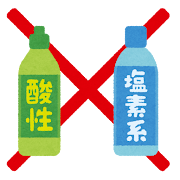 混ぜるな危険のイラスト（酸性と塩素系）