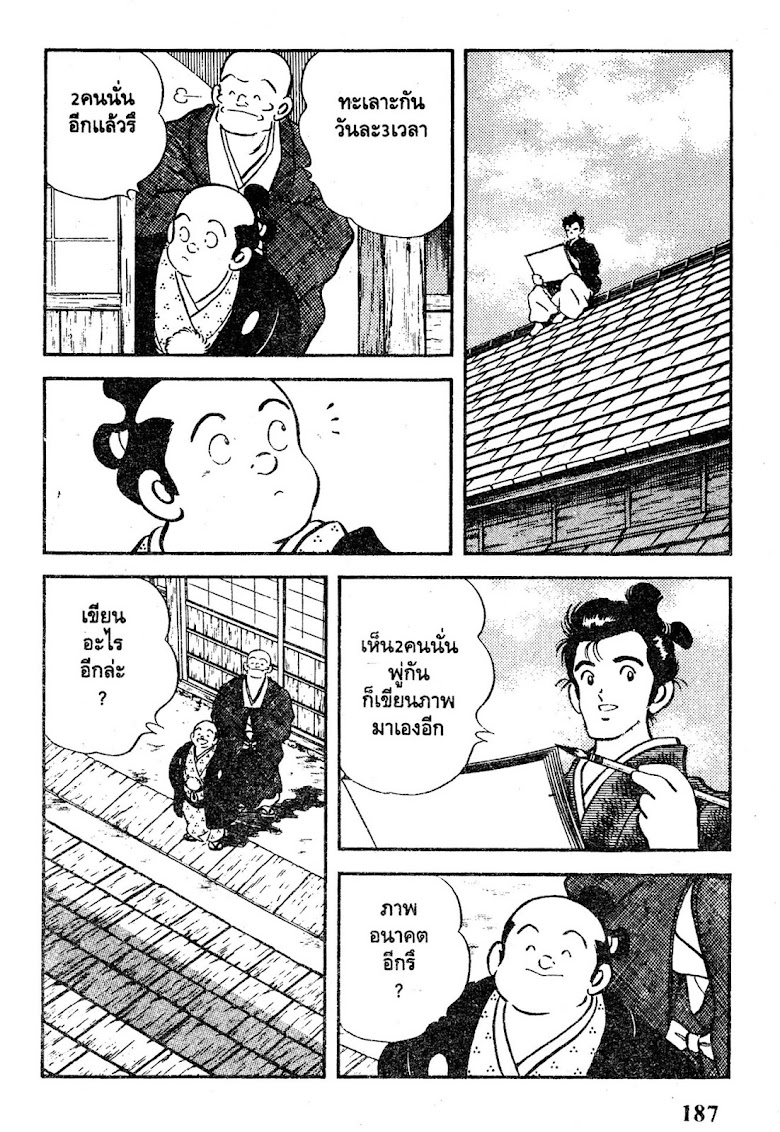 Nijiiro Togarashi - หน้า 186
