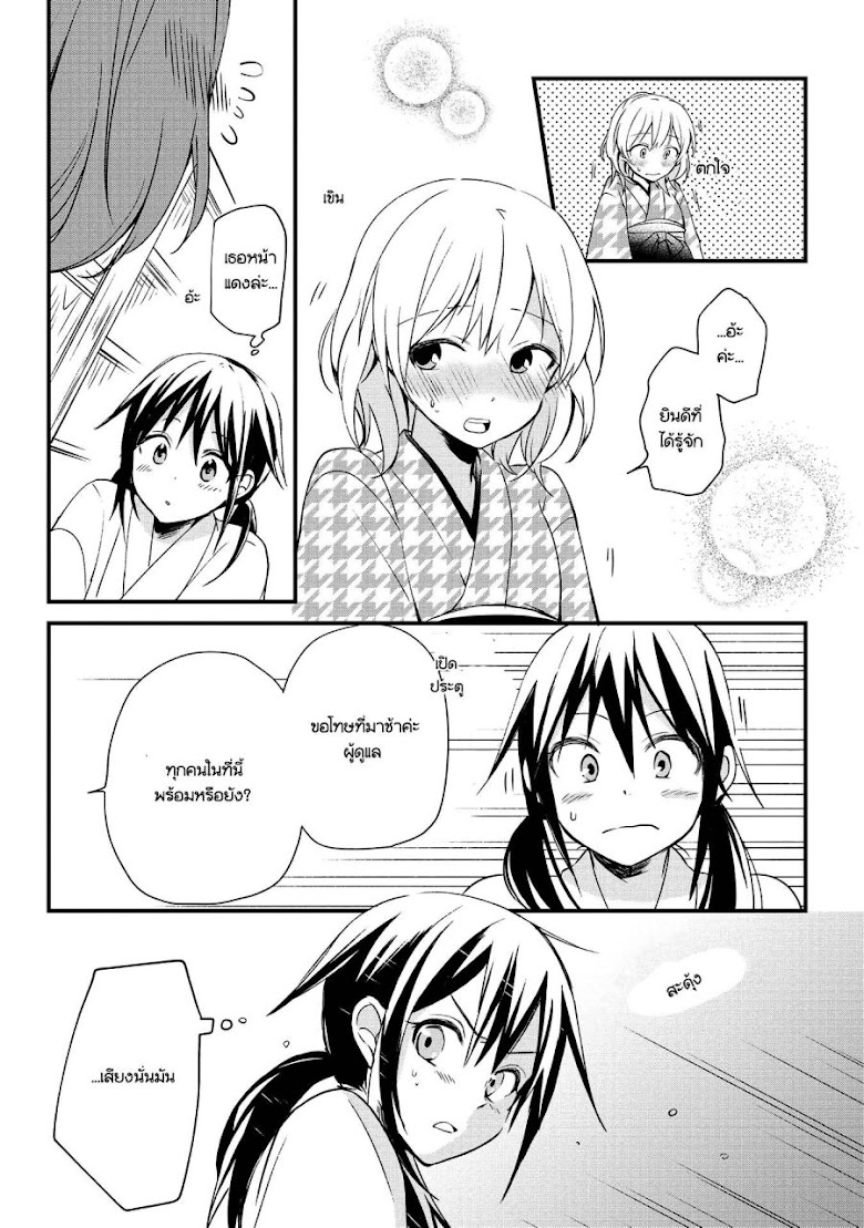 Koushin Koinu ni Koibumi wo - หน้า 37